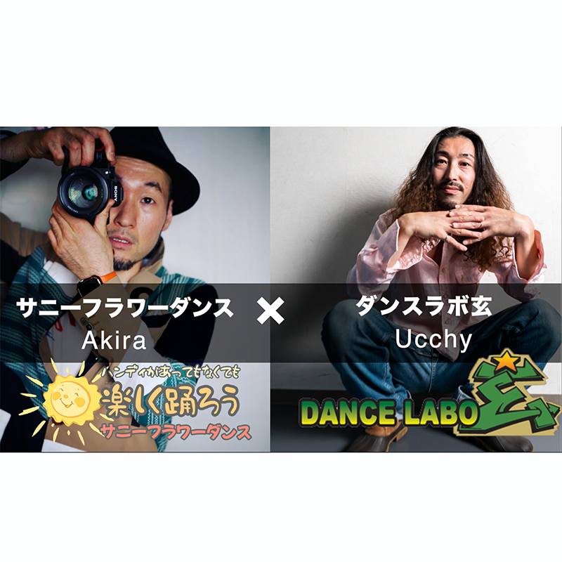 障がい児・ダウン症のためのダンスレッスン：サニーフラワーダンス